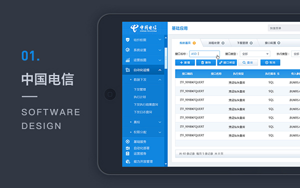 中國電信MSS運營支撐平臺丨ui設(shè)計案例